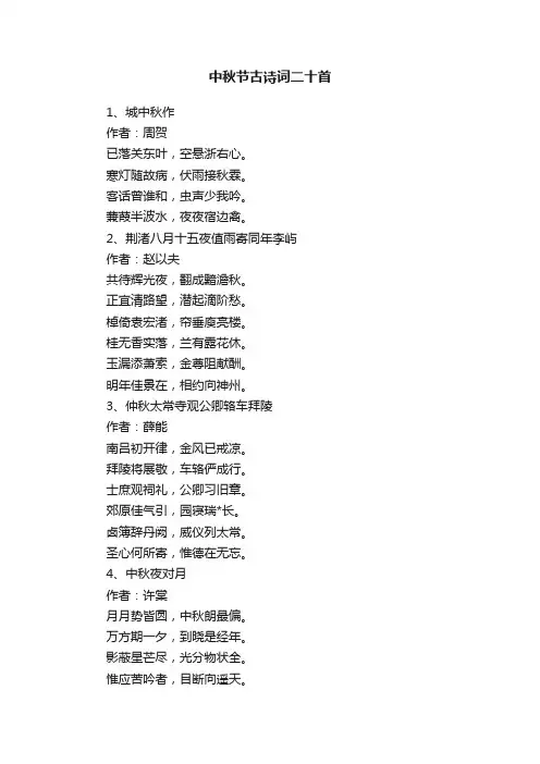 中秋节古诗词二十首
