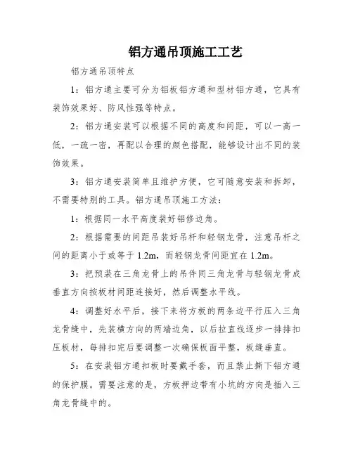 铝方通吊顶施工工艺