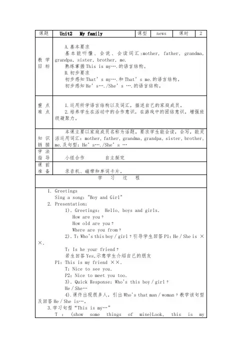 共Unit2my_family教学设计