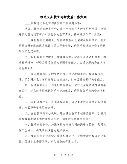 推进义务教育均衡发展工作方案（3篇）