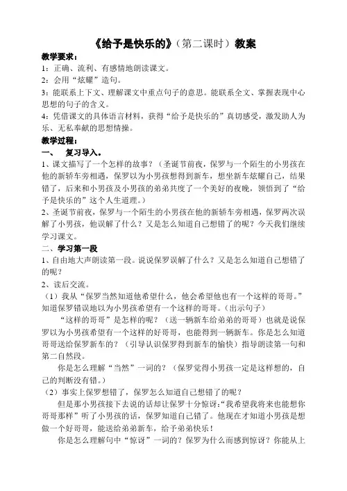 《给予是快乐的》(第二课时)教案