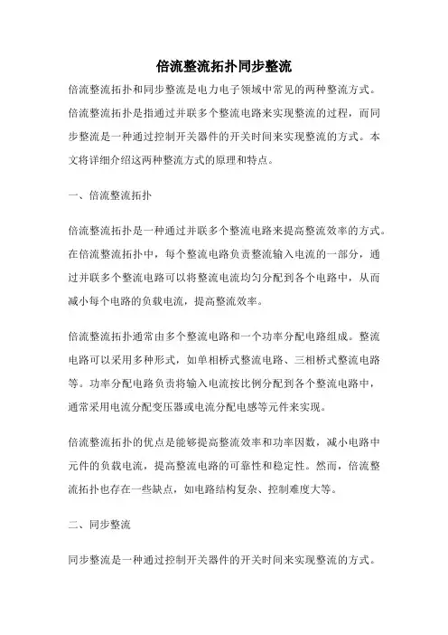 倍流整流拓扑同步整流