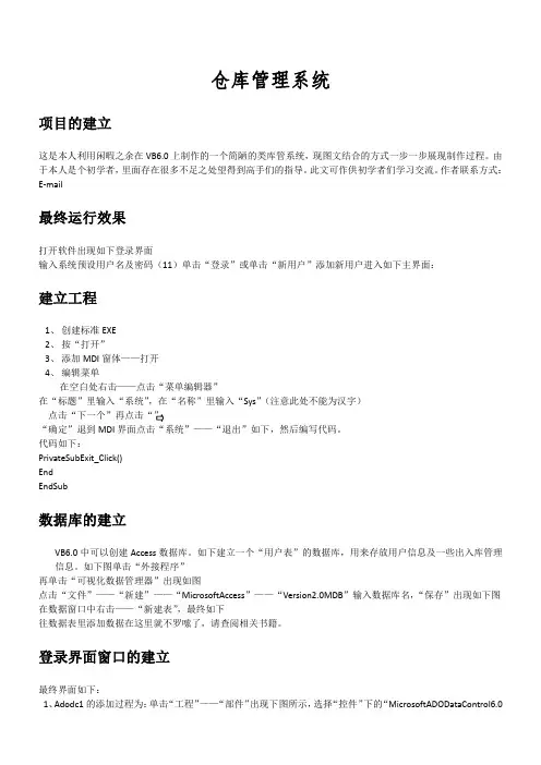 仓库管理系统(VB+Access+源代码)