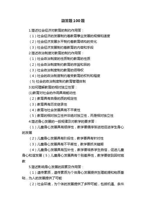 简答题100题