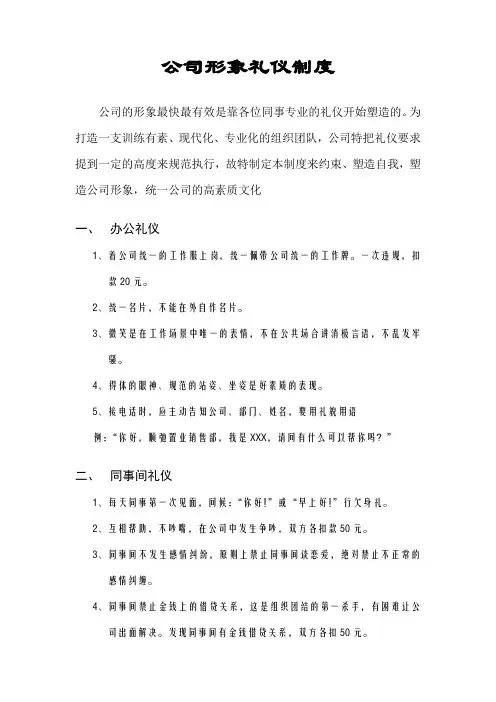 公司形象礼仪制度
