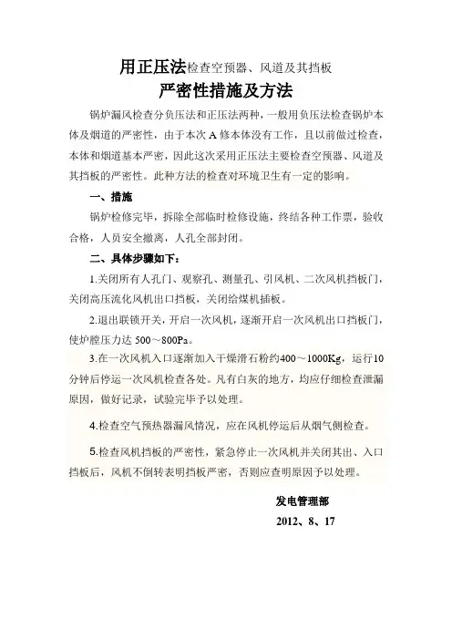 用正压法试验检查空预器(1)