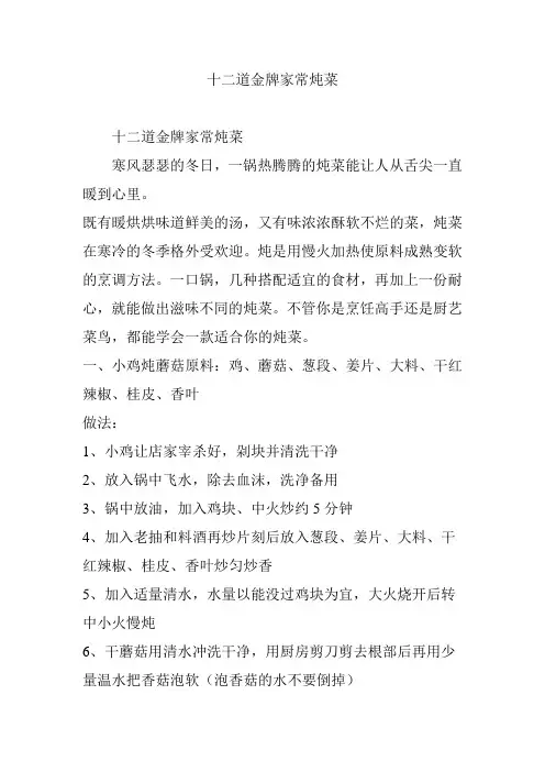 十二道金牌家常炖菜