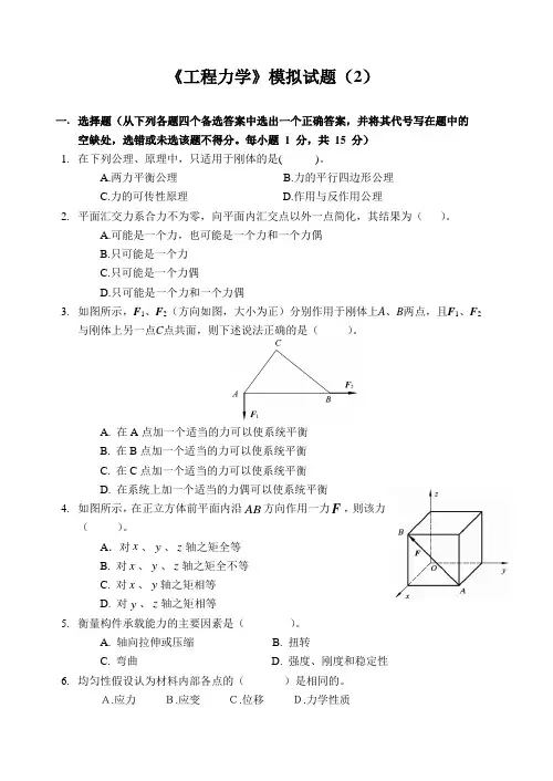 《工程力学》试题2