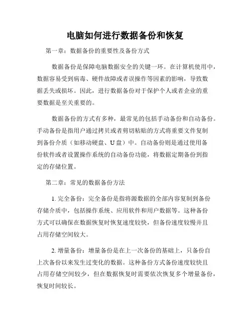 电脑如何进行数据备份和恢复