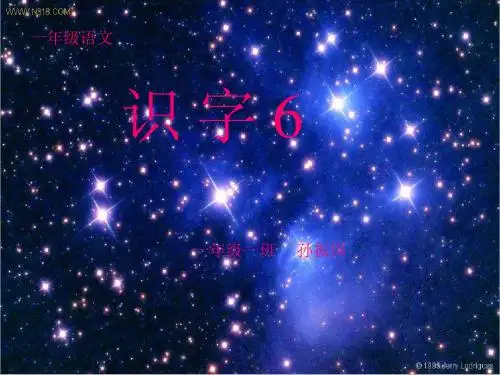 识字6PPT课件