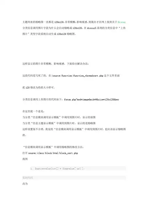 discuz缩略图显示问题