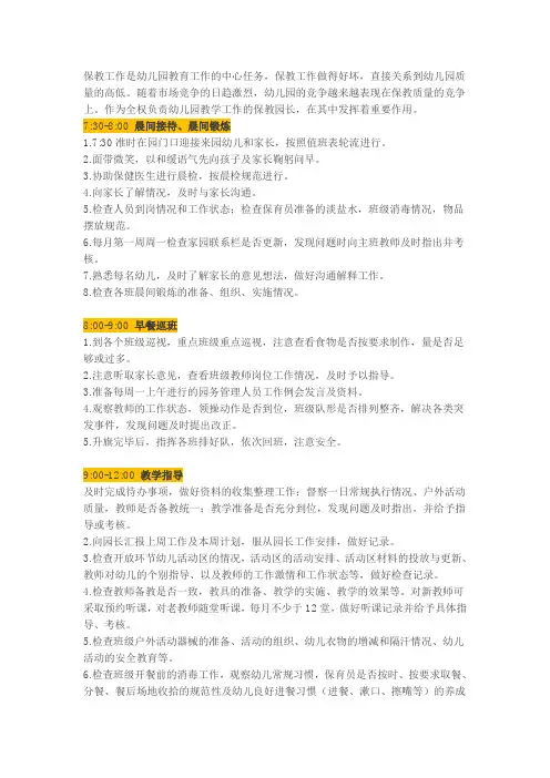 保教工作是幼儿园教育工作的中心任务