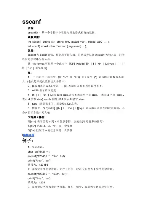 sscanf(函数)