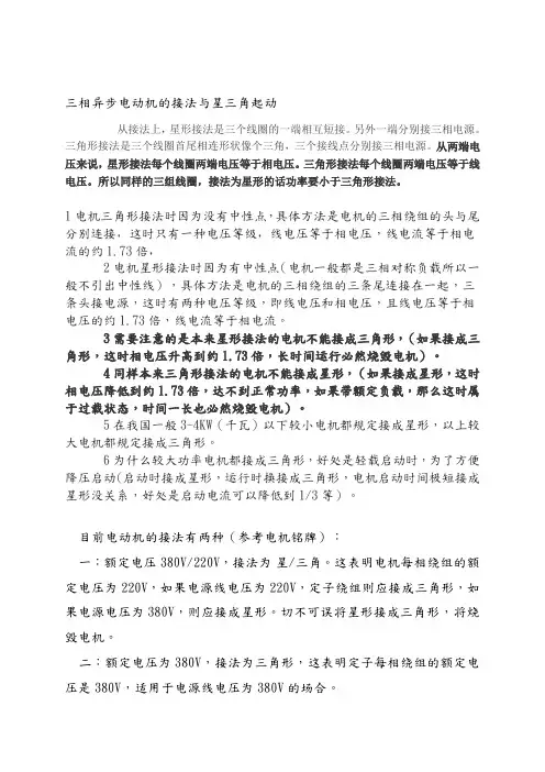 电机星三角接法区别
