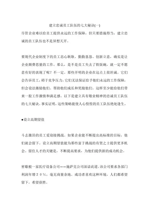 建立忠诚员工队伍的七大秘诀(一)
