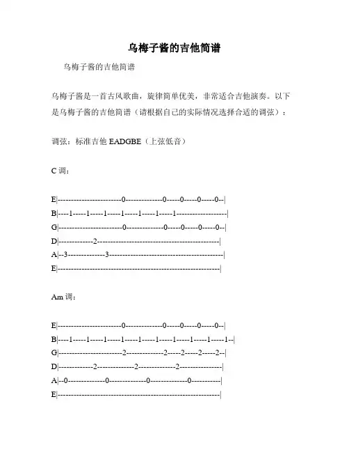 乌梅子酱的吉他简谱