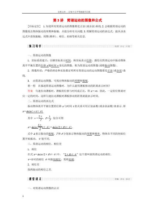 20172018学年高中物理第一章机械振动第3讲简谐运动的图像和公式学案教科版选修34