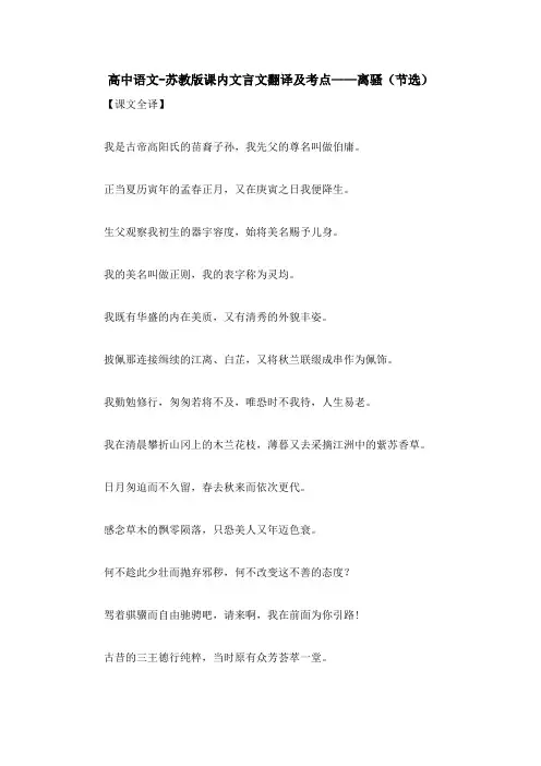 高中语文-苏教版课内文言文翻译及考点——离骚(节选)