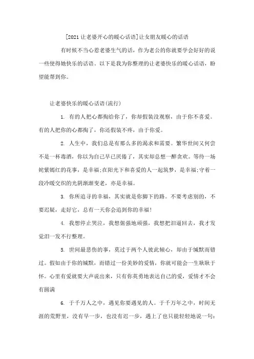 2021让老婆开心的暖心话语 让女朋友暖心的话语