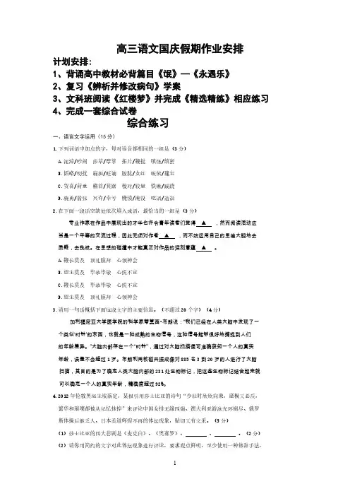 高三语文国庆假期作业摆设