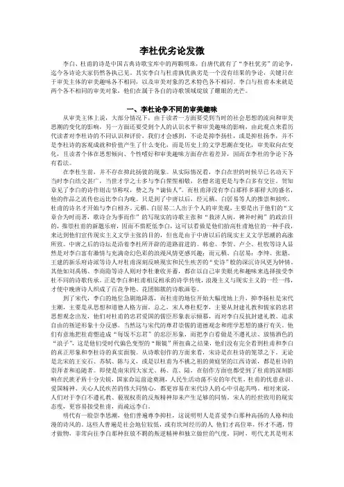李杜优劣论发微