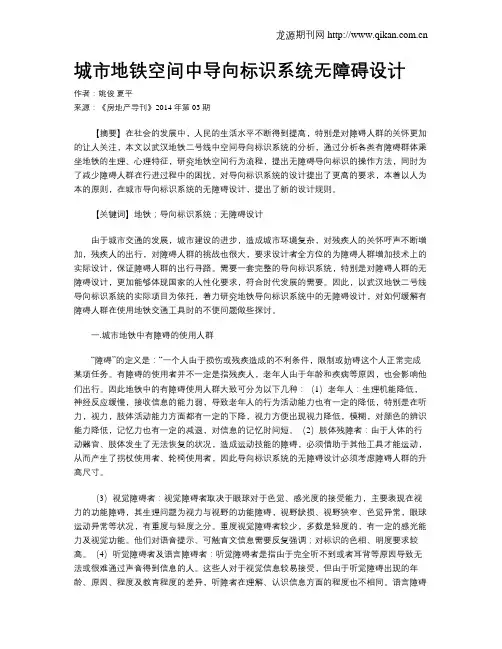 城市地铁空间中导向标识系统无障碍设计