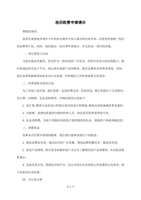 挂历 经费申请 请示
