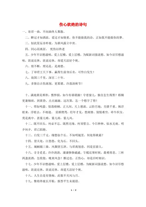 伤心欲绝的诗句