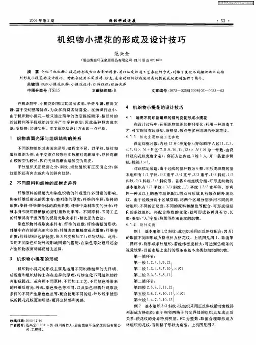 机织物小提花的形成及设计技巧