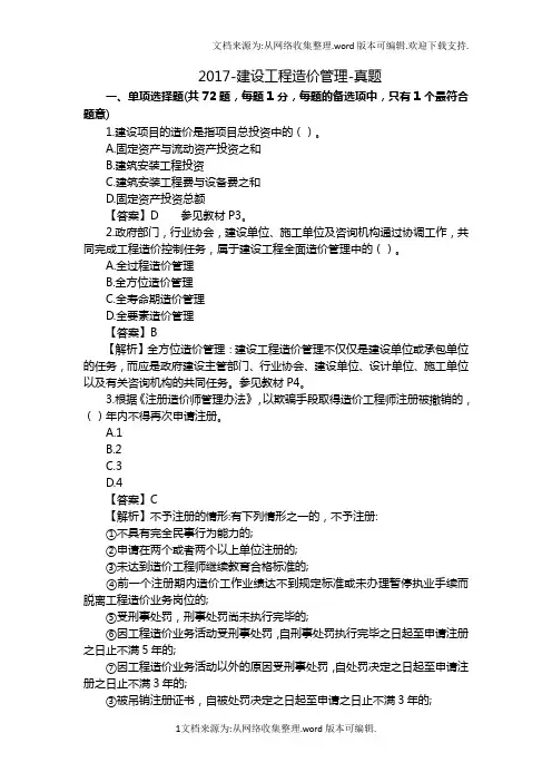 2020年建设工程造价管理真题及答案