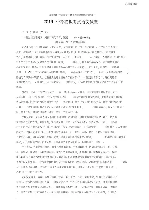 湖北省随州市高新区2020年中考模拟语文试卷(含答案)