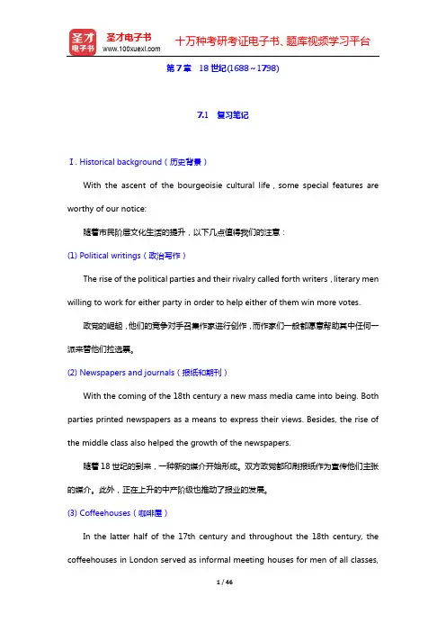 罗经国《新编英国文学选读》(第4版)教材-第7章 18世纪(1688～1798)【圣才出品】