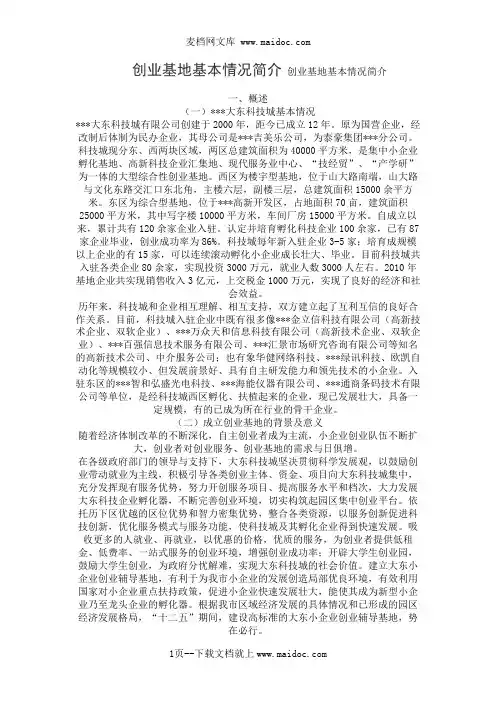 创业基地基本情况简介
