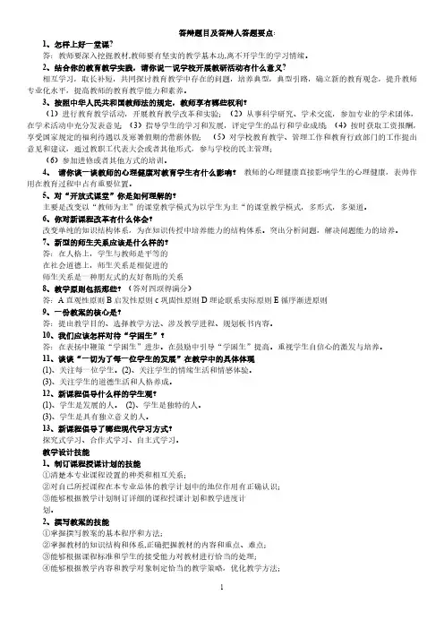 小学高级教师职称评定讲课答辩题目及答辩人