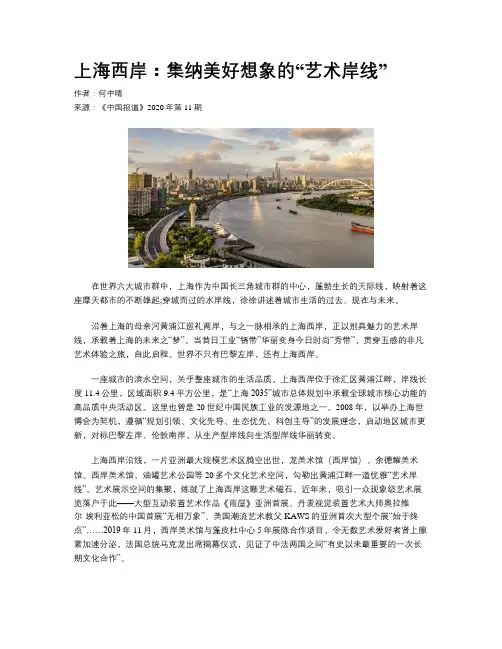 上海西岸：集纳美好想象的“艺术岸线”