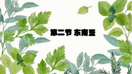 区域地理世界地理东南亚-新加坡(共63张PPT)
