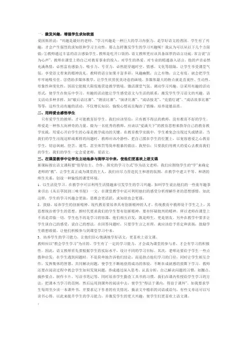 如何让学生喜欢语文课