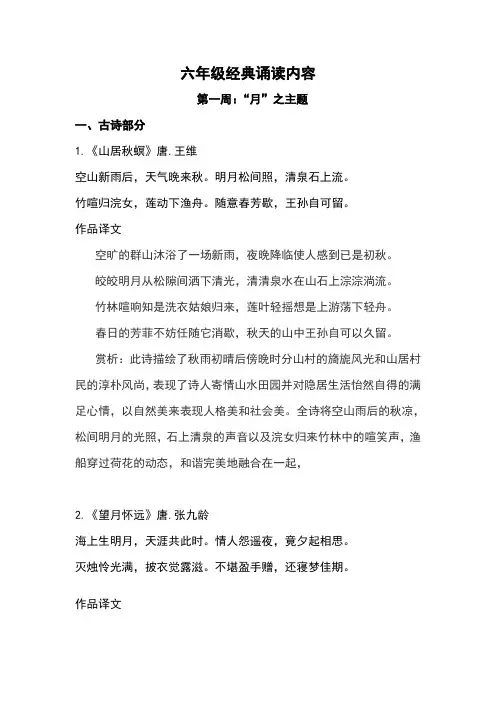 六年级第一周经典诵读内容