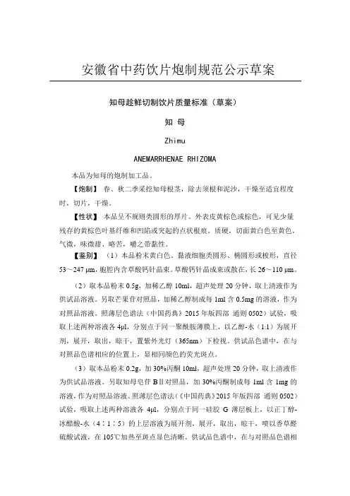 安徽省中药饮片炮制规范公示草案