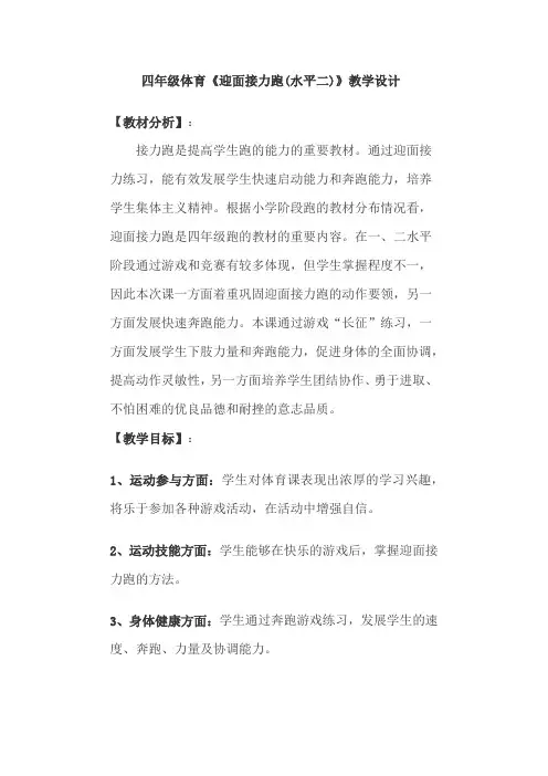 小学体育_迎面接力跑教学设计学情分析教材分析课后反思