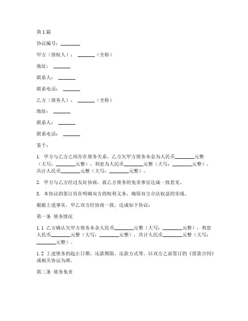 债务免责的协议书范本(3篇)