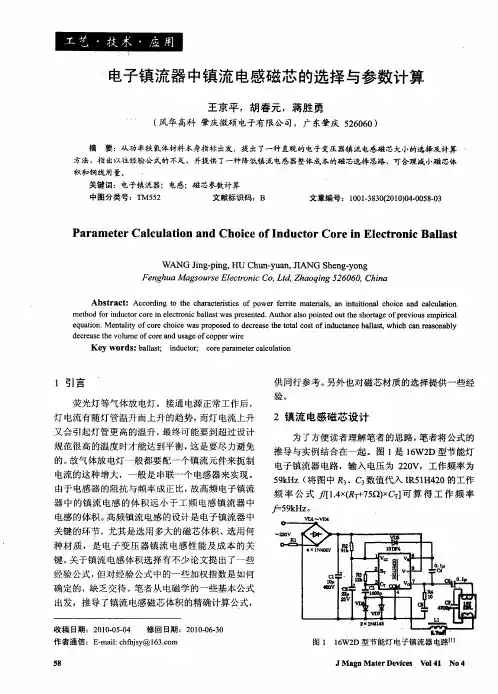 电子镇流器中镇流电感磁芯的选择与参数计算