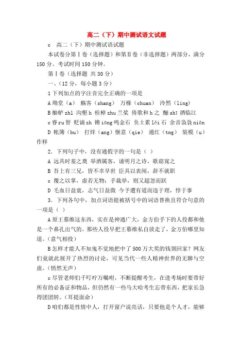 2018最新试题资料-高二(下)期中测试语文试题