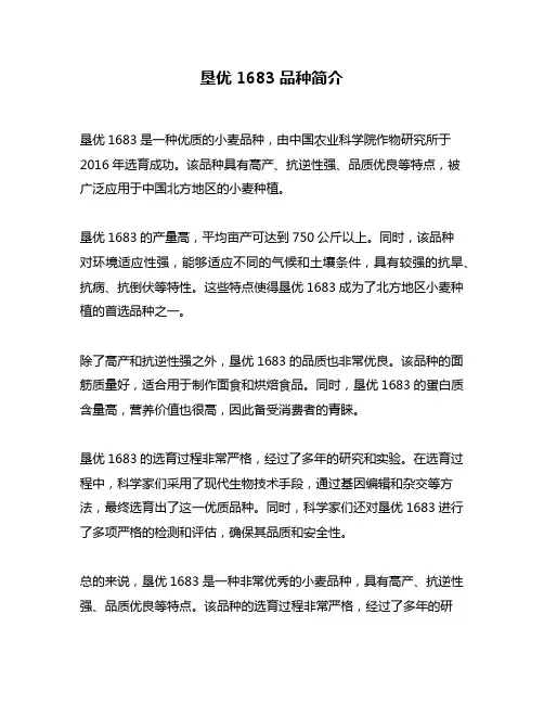 垦优1683品种简介