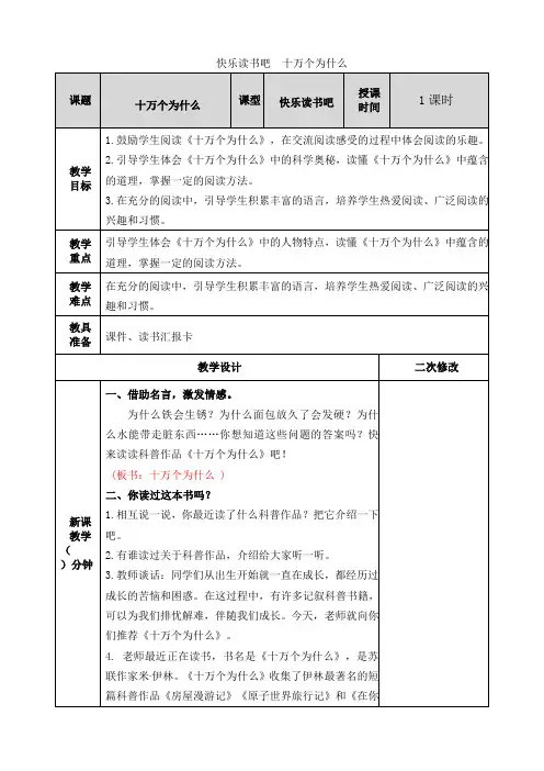 部编人教版小学语文四年级下册快乐读书吧教案