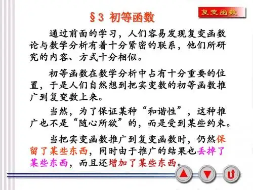 复变函数课件2-2