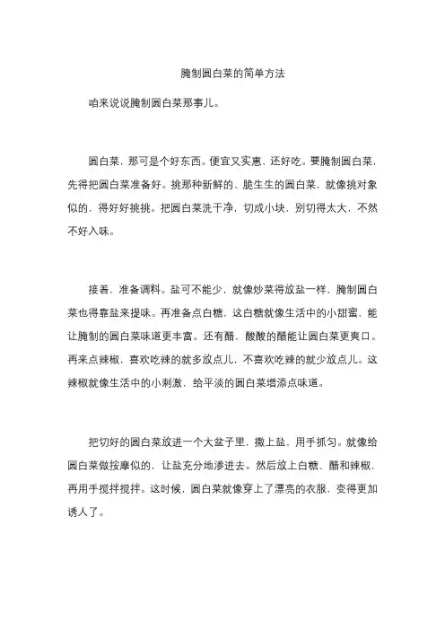 腌制圆白菜的简单方法