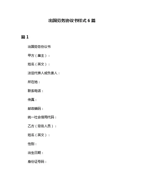 出国劳务协议书样式6篇