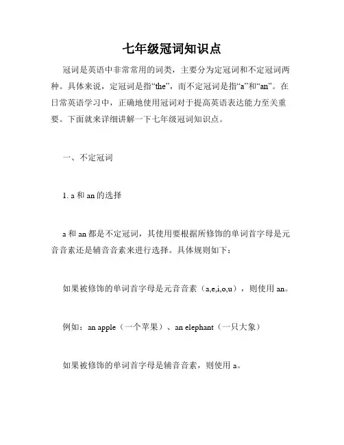 七年级冠词知识点