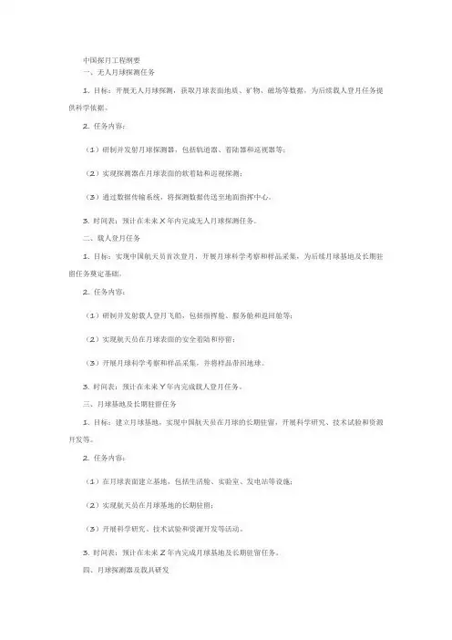 中国探月工程纲要